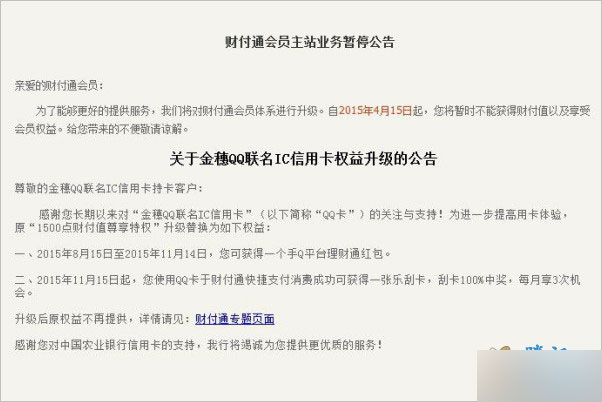 财付通会员官网发布 下线成定局 金穗QQ联名IC信用卡特权转换公告