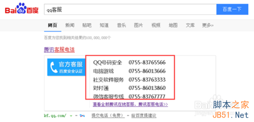 QQ客服电话是什么?qq在线客服怎么转人工服务?