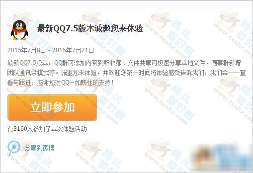 最新QQ7.5体验版下载发布 支持截图后重新编辑文字、调整选择区域大小等功能