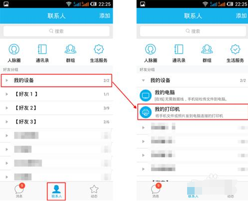 手机qq我的打印机怎么用？手机qq我的打印机使用教程