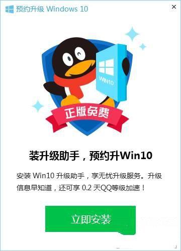 qq等级怎么加速升级?Win10助手提速升级0.2天