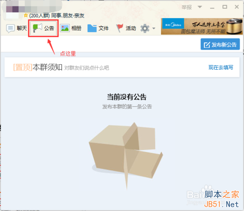 qq群怎样发布群公告?qq群发布公告方法