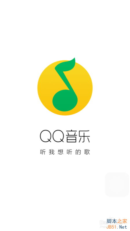 QQ音乐的主题颜色怎么更改?