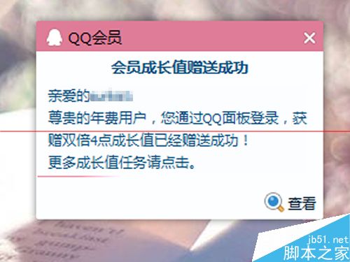 QQ会员成长值怎么获得?QQ会员加速的教程