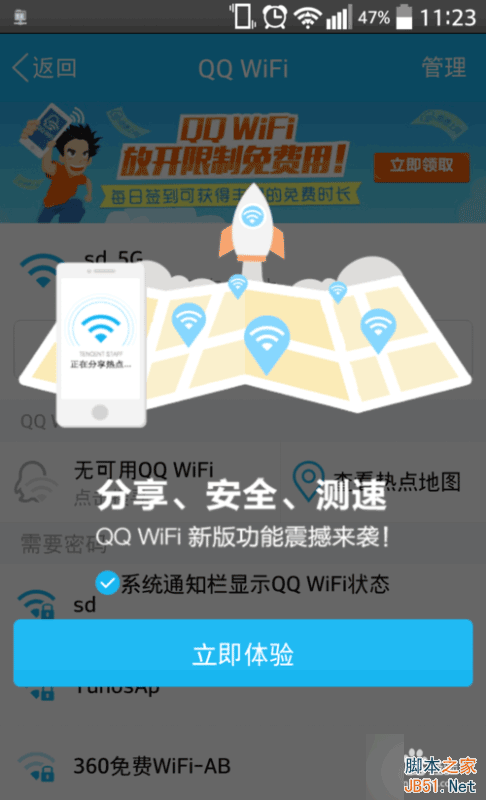 qqwifi怎么用?qqwifi使用方法介绍