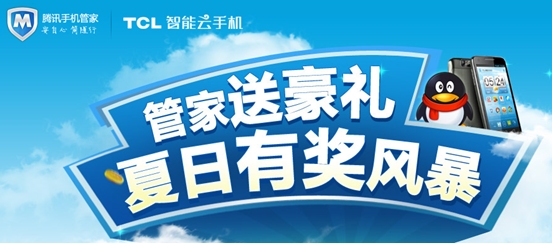 免费安装腾讯手机管家 20部手机百万Q币震撼发送