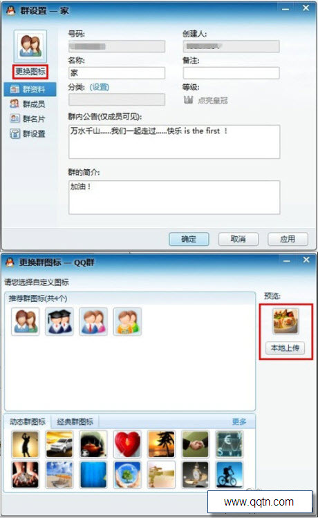 QQ群图标轻松换 任何普通群都享有这个心动福利