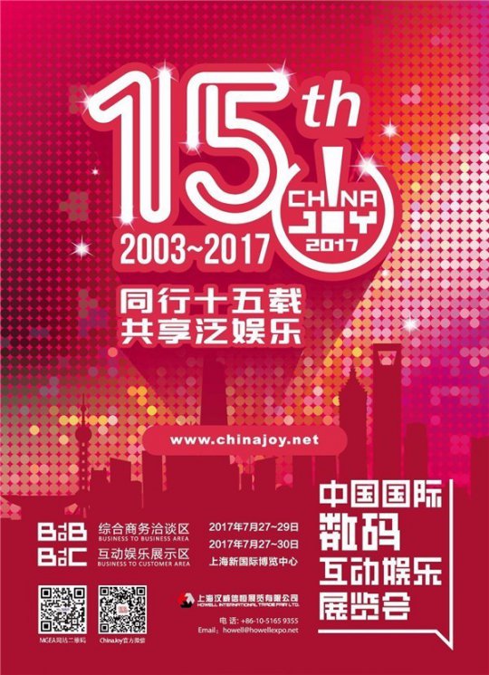 震撼来袭！2017ChinaJoyBTOB WMGC展商名单正式公布！（最新更新版）