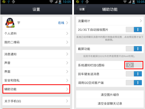 手机QQ通知栏显示图标和信息怎么设置？