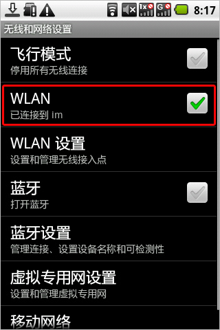 腾讯手机管家pc版下载资源的方法 如何开启手机端的WiFi？