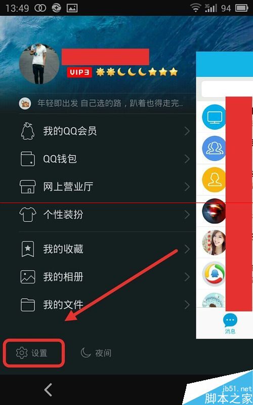 怎么查看自己的QQ有没有被关联？