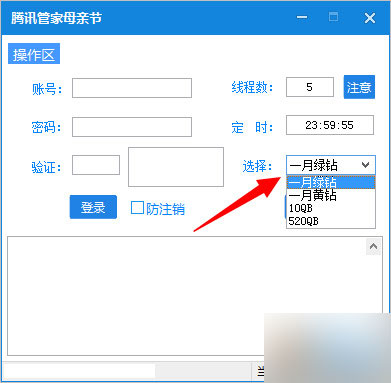 腾讯电脑管家母亲节抢礼包软件 一键自抢母亲节礼物 附下载地址