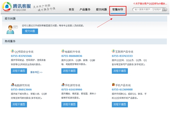 腾讯客服向导更新 腾讯官方在线客服服务有哪些？