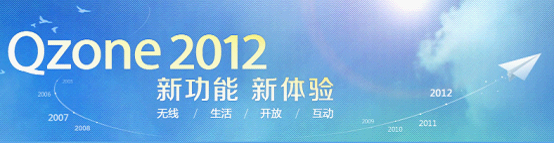 Qzone2012新版 30多项基础功能全新上线