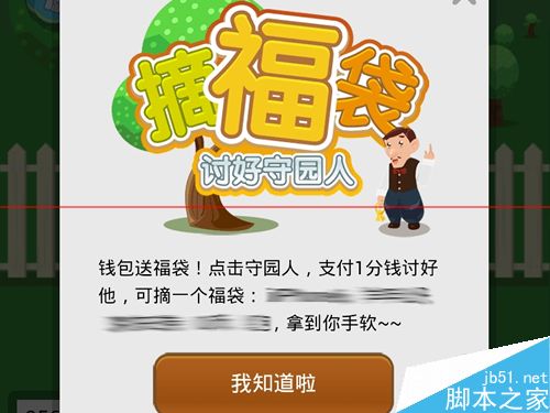 手机QQ钱包摘福袋怎么玩？1分摘福袋抢红包的教程