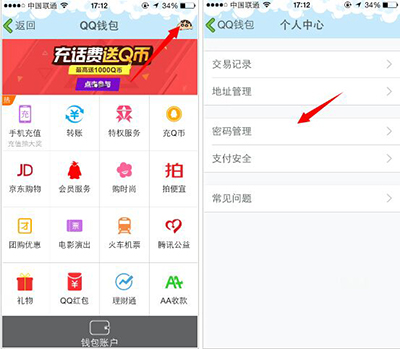 手机QQ修改支付密码让其更安全些
