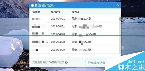 qq群管理操作记录该怎么查看？
