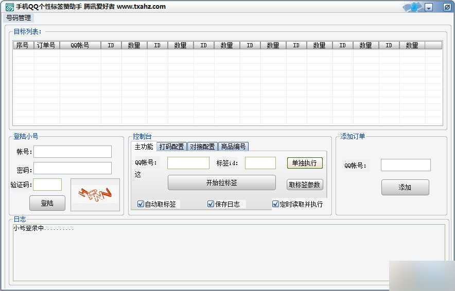 自动手机QQ名片拉圈99+手机QQ个性标签赞助手使用方法及下载地址