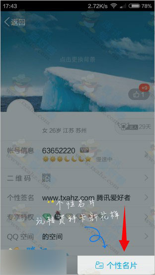 非超级会员免费使用手机QQ自定义个性名片方法分享 手机QQ支付bug