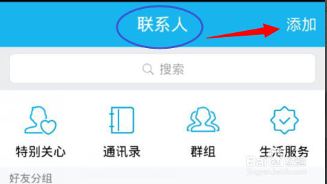 手机qq面对面怎么添加好友?