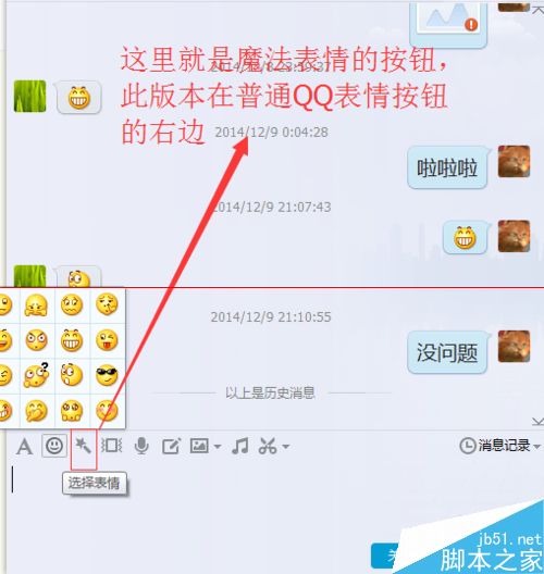 QQ免费的魔法表情和超级表情怎么使用？