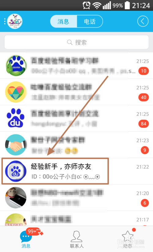 qq群专属头衔怎么设置?专属头衔设置方法