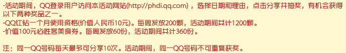 必胜客招牌美食分享 天天半价抽奖赢QQ红钻+美食券