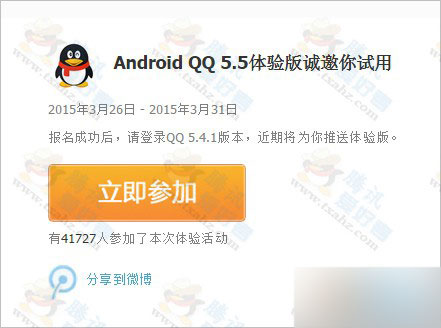 手机QQ5.5体验版再更新 AndroidQQ5.5.0.2405下载