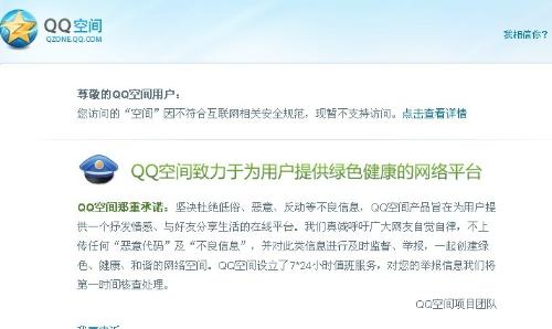 手机qq空间被举报了怎么办 手机qq空间解封流程