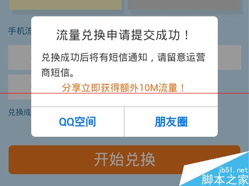 QQ WiFi怎么免费增加流量？