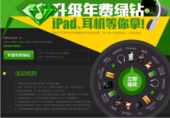 QQ音乐绿钻年费活动送iPhone