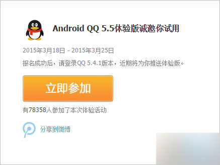 Android/iphone QQ 5.5官方下载体验地址 美其实不需要过度修饰