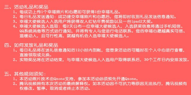 腾讯视频幸福大使招募 上传幸福心愿赢取年费红钻和ipad2奖励