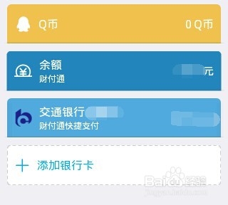 手机qq钱包怎么添加银行卡?