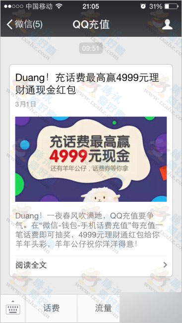 微信QQ充值Duang! 充话费赢取萌羊公仔 最高4999元红包活动