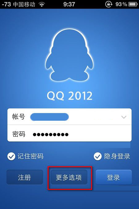 QQ如何取消多处登录以保护账号安全