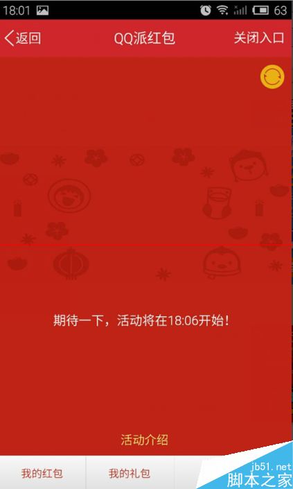 18:06抢红包啦  2015年QQ红包/礼包新一轮的领取方法