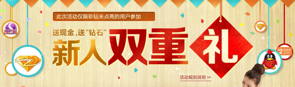 拍拍充值新人双重礼 2元充值券、QQ钻石等你拿