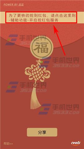 手机QQ新年红包怎么设置自动抢红包？