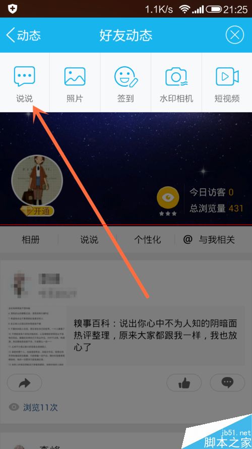 QQ说说已经发表了怎么修改？