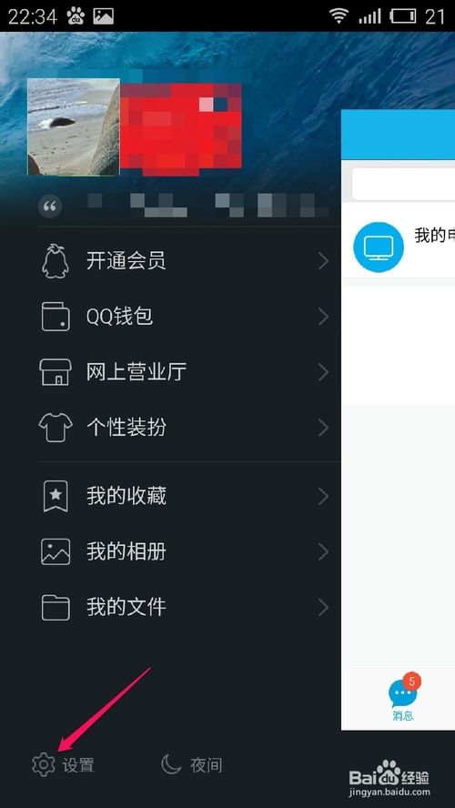 怎么清除手机上别人登入的QQ账号及密码？