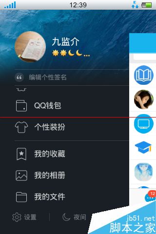 qq怎么零流量秒传文件？