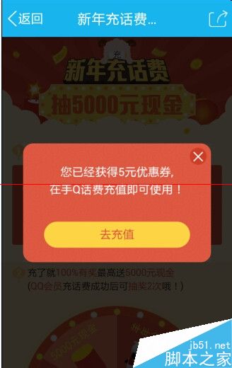 手机QQ新年充话费立减活动在哪里？怎么参加？