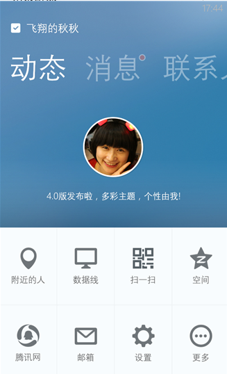 QQ for Windows Phone 4.7更新内容汇总 商店免费表情乐趣聊天