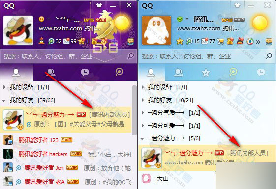 让你的QQ显示腾讯官方人员/腾讯内部人员方法图解
