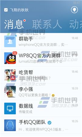 QQ手机版(QQ for WP4.7版)再获更新 大幅修复问题