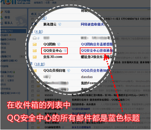 QQ安全中心邮件真假辨别技巧降低QQ被盗风险