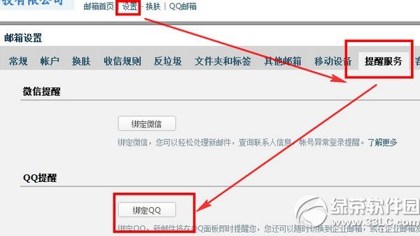 qq邮箱企业版怎么绑定qq？qq企业邮箱绑定qq教程