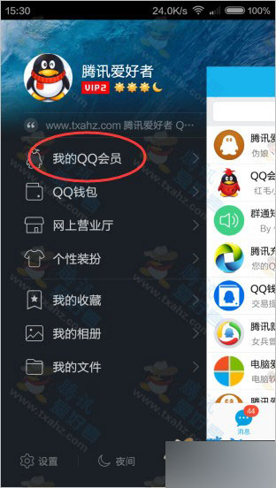 qq会员300积分免费兑换7天qq会员 每个用户仅限兑换一次