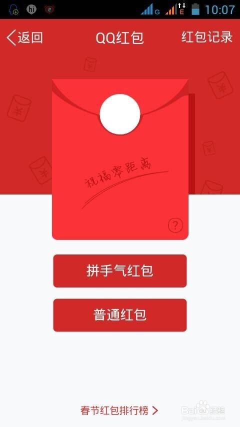 手机qqv5.3.2如何查找和添加qq红包?